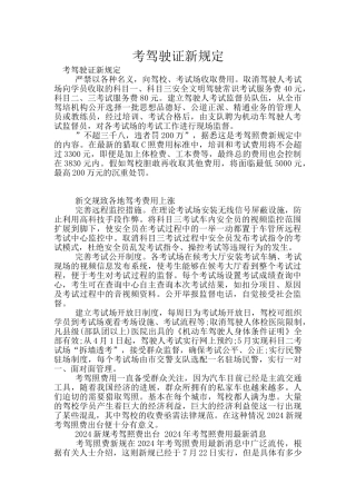 考驾驶证新规定