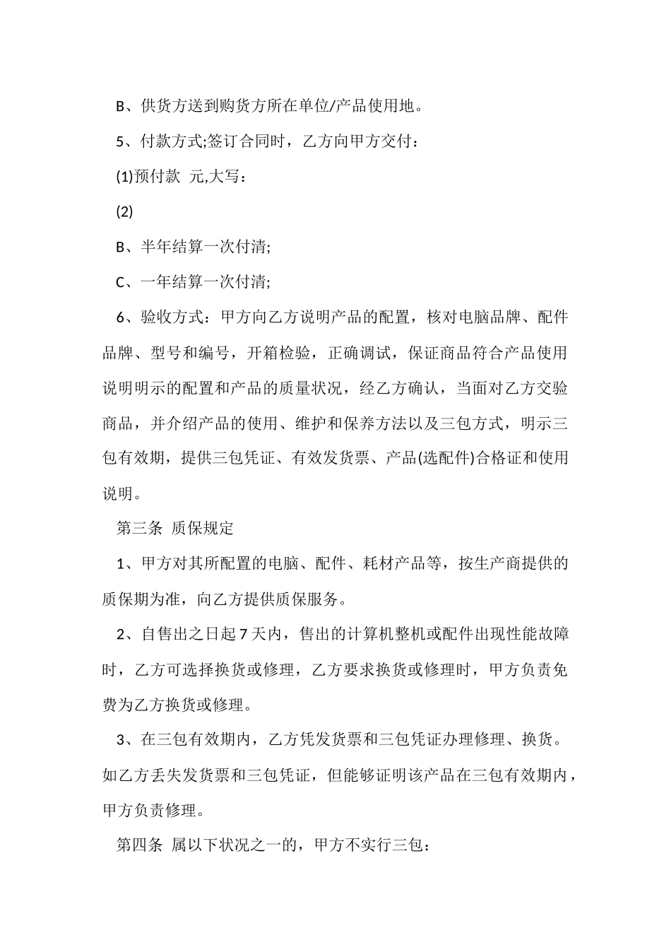 耗材采购合同范本9篇_第2页