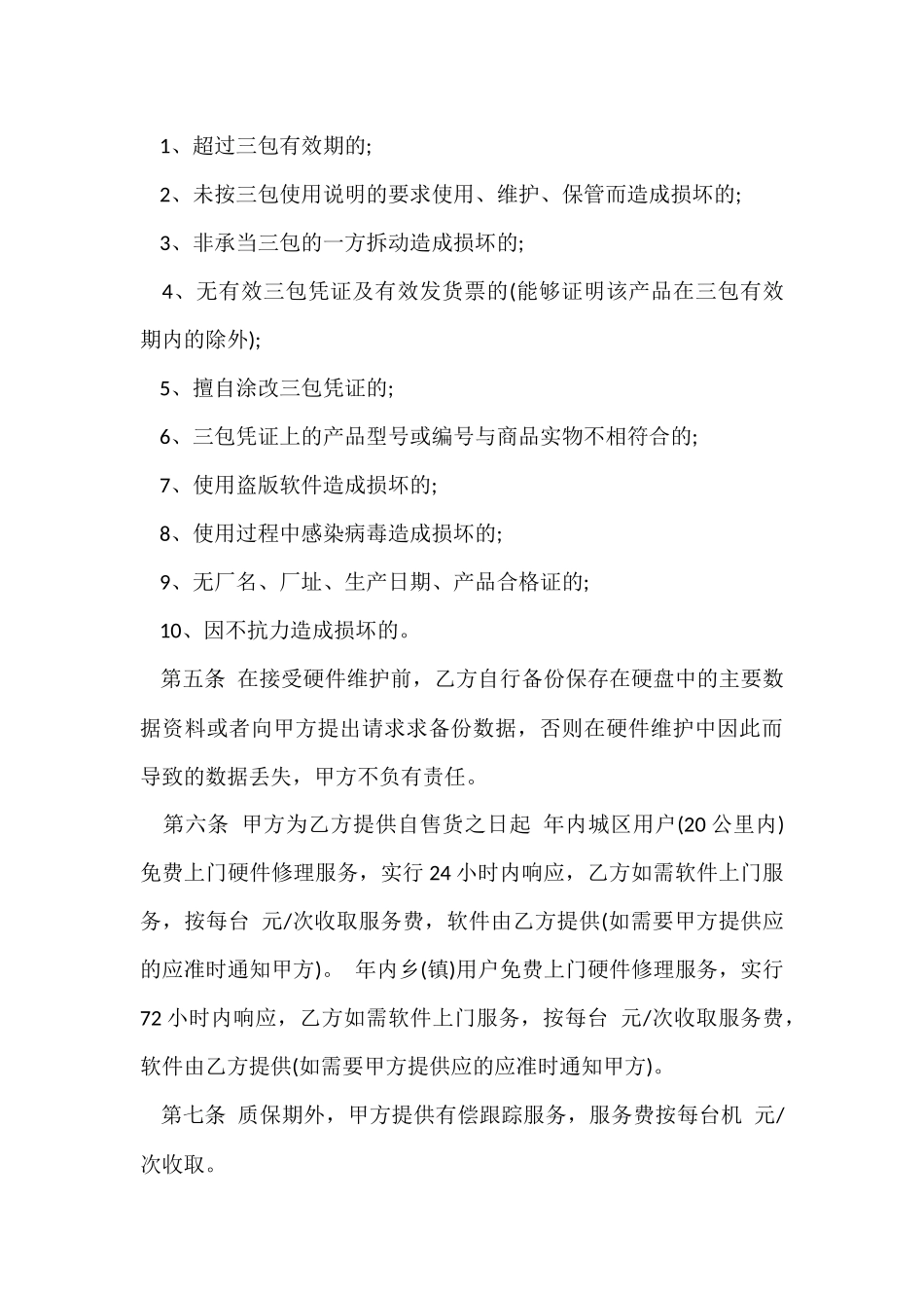 耗材采购合同范本9篇_第3页