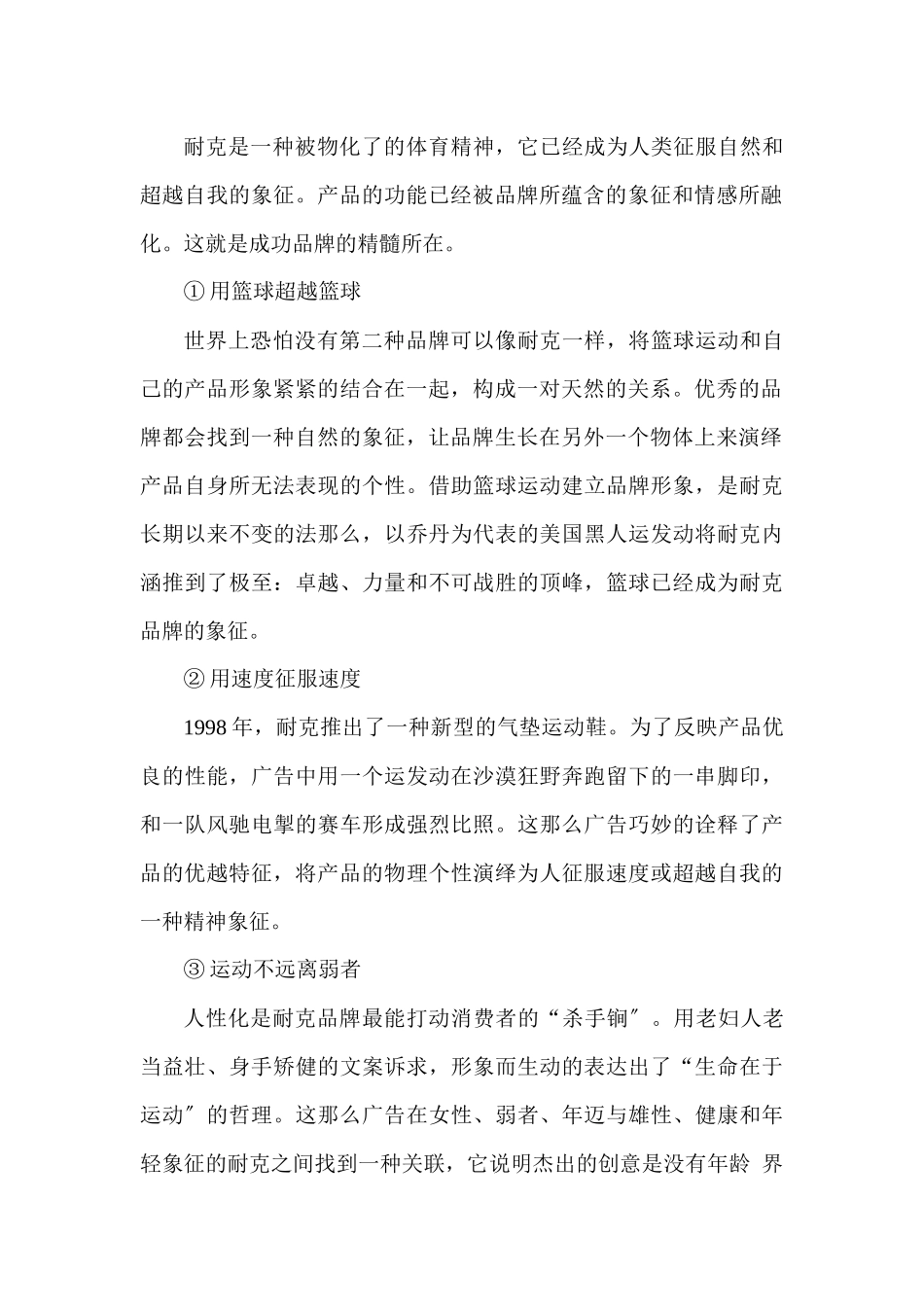 耐克经营之道_第2页