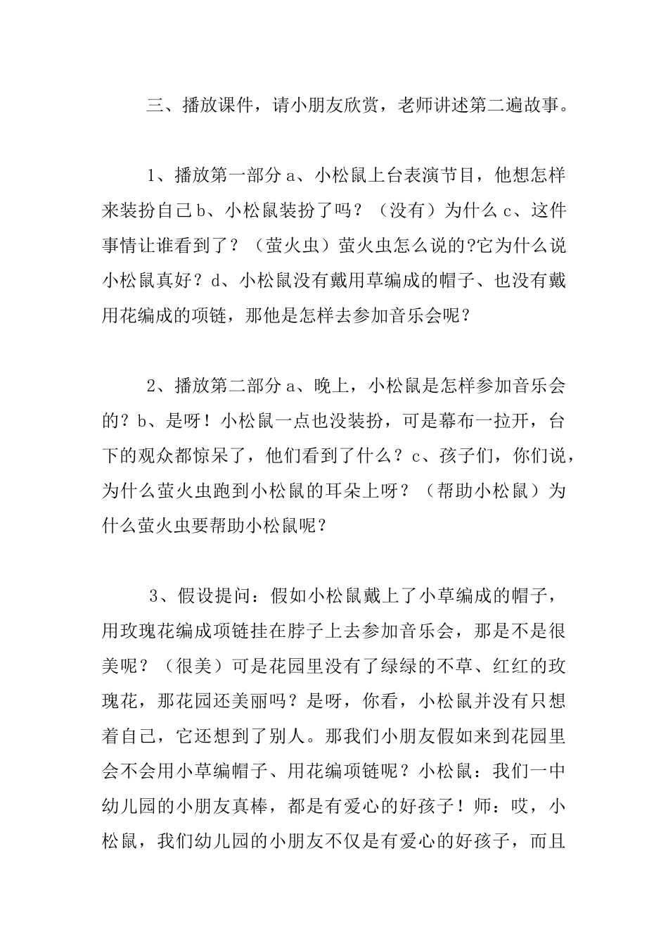 耳朵上的绿星星_第2页