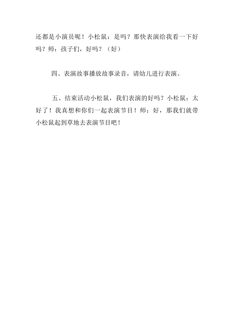 耳朵上的绿星星_第3页