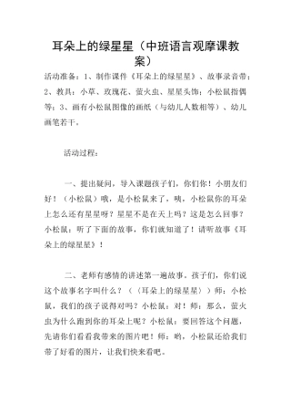 耳朵上的绿星星