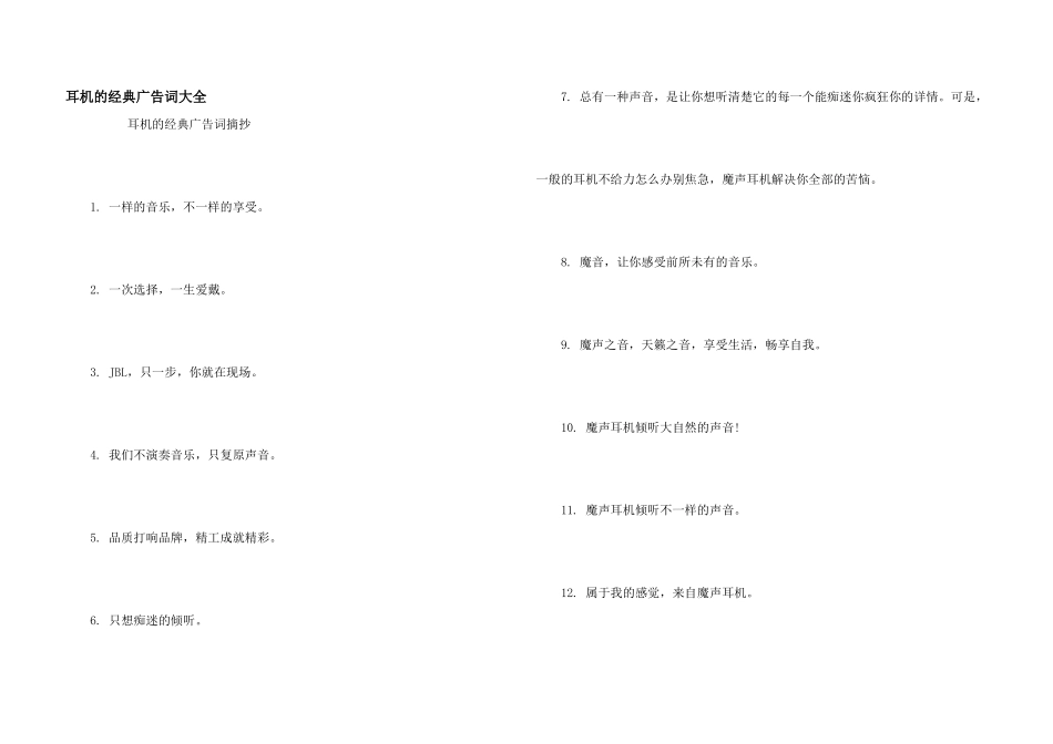 耳机的经典广告词大全_第1页