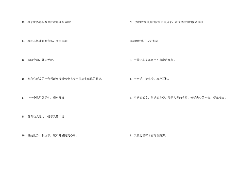 耳机的经典广告词大全_第2页