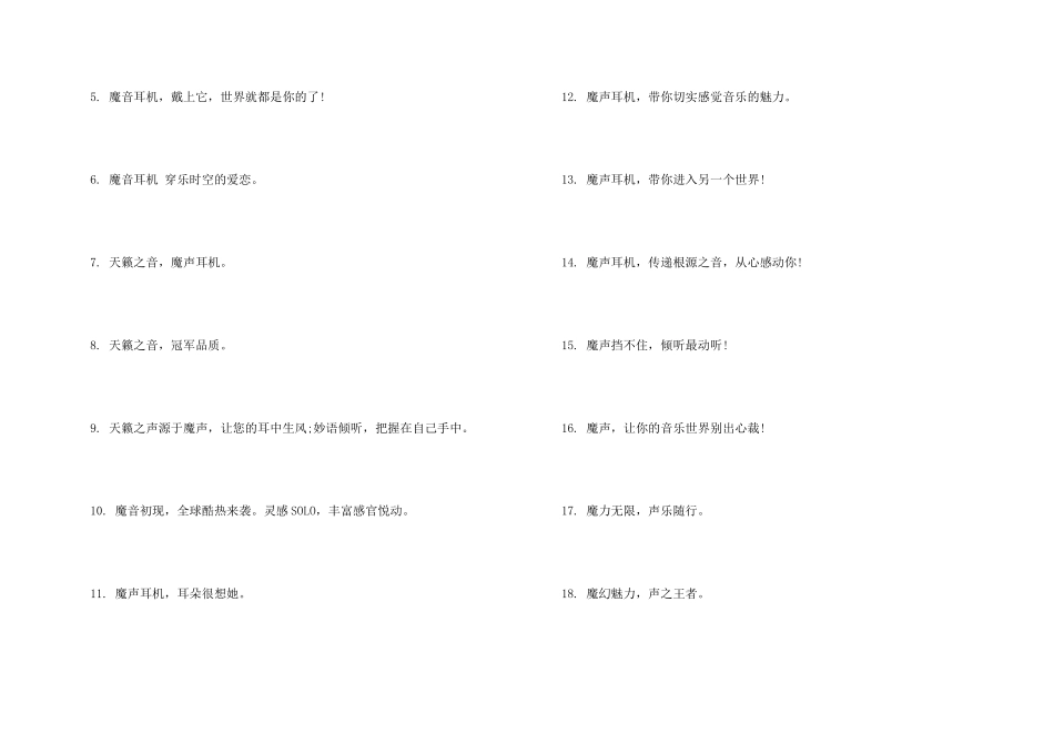 耳机的经典广告词大全_第3页