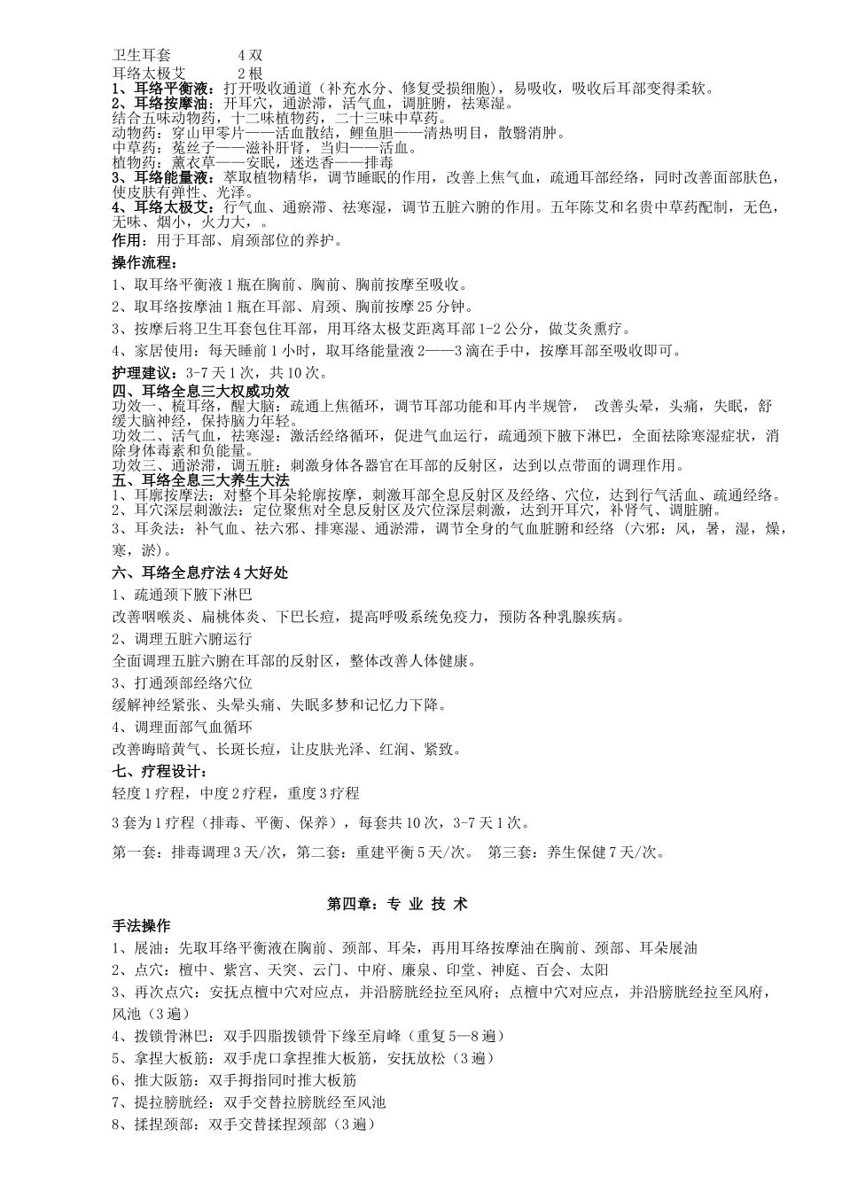 耳疗培训教案_第3页