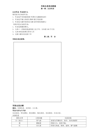 耳疗培训教案