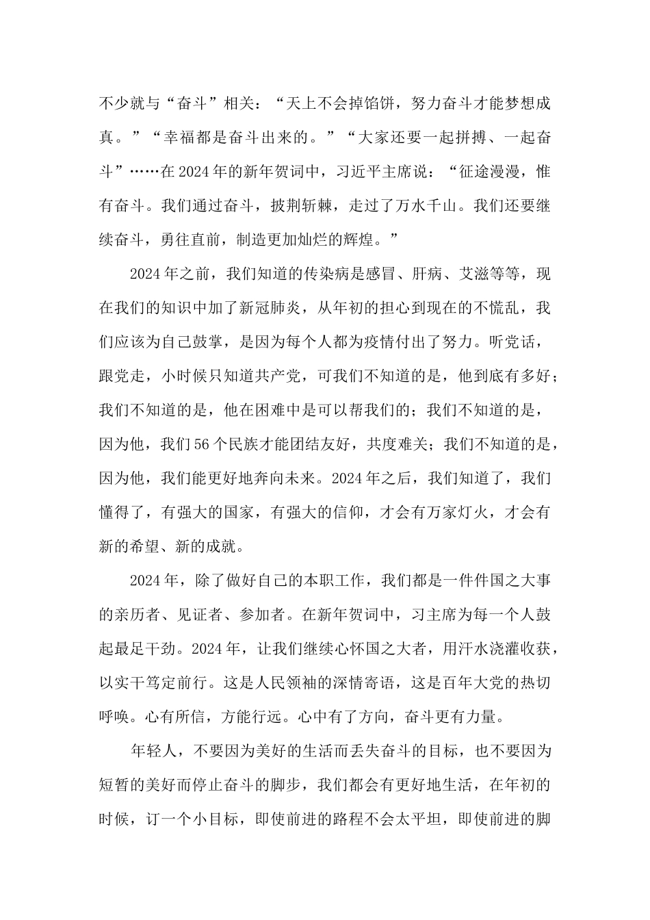 聆听2024新年贺词有感_第2页