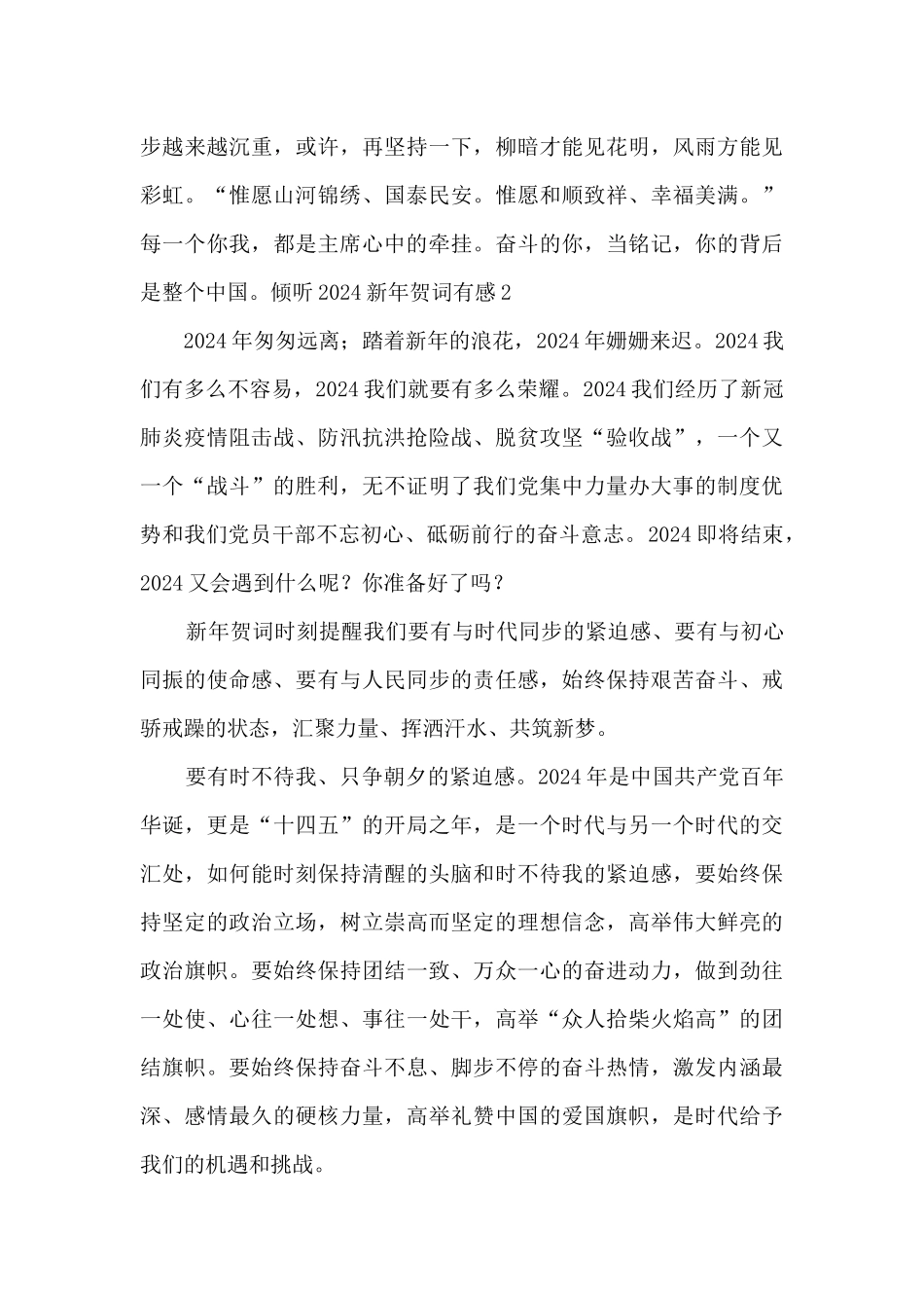 聆听2024新年贺词有感_第3页