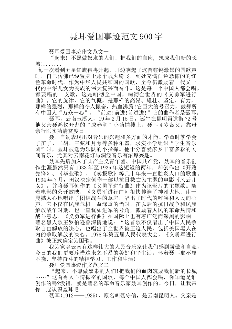 聂耳爱国事迹范文900字_第1页