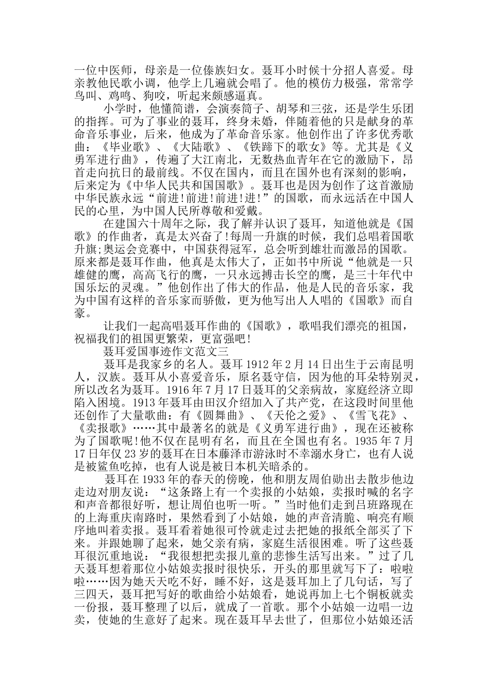 聂耳爱国事迹范文900字_第2页