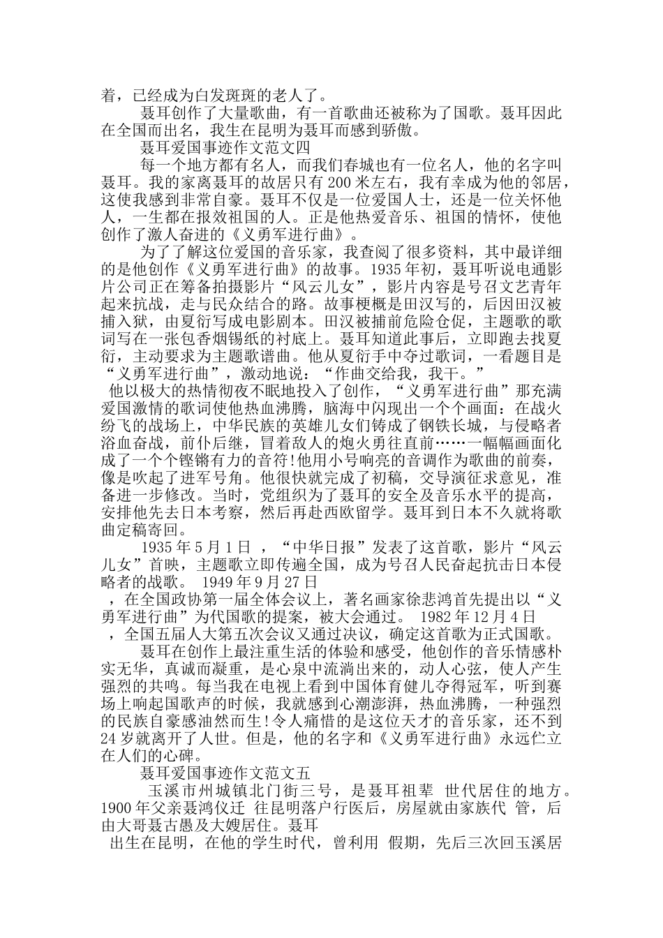 聂耳爱国事迹范文900字_第3页