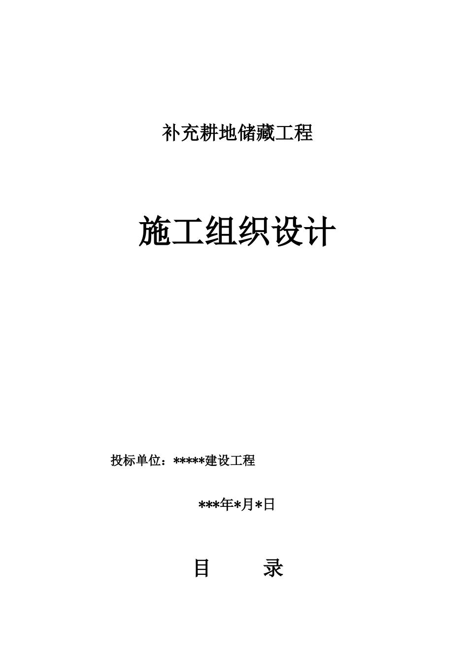 耕地组织设计_第1页