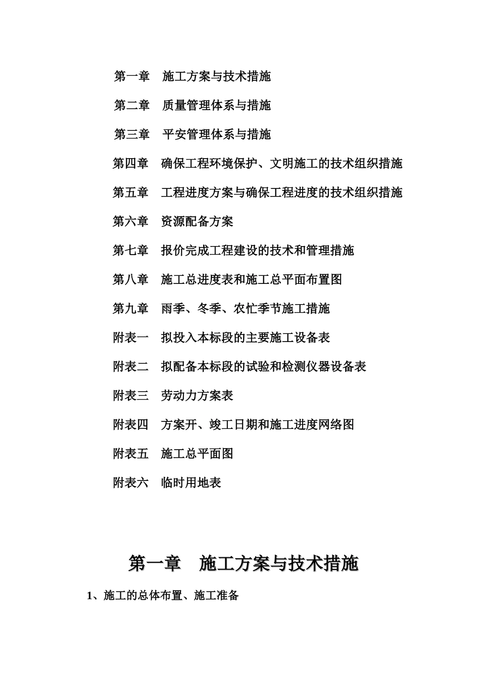 耕地组织设计_第2页