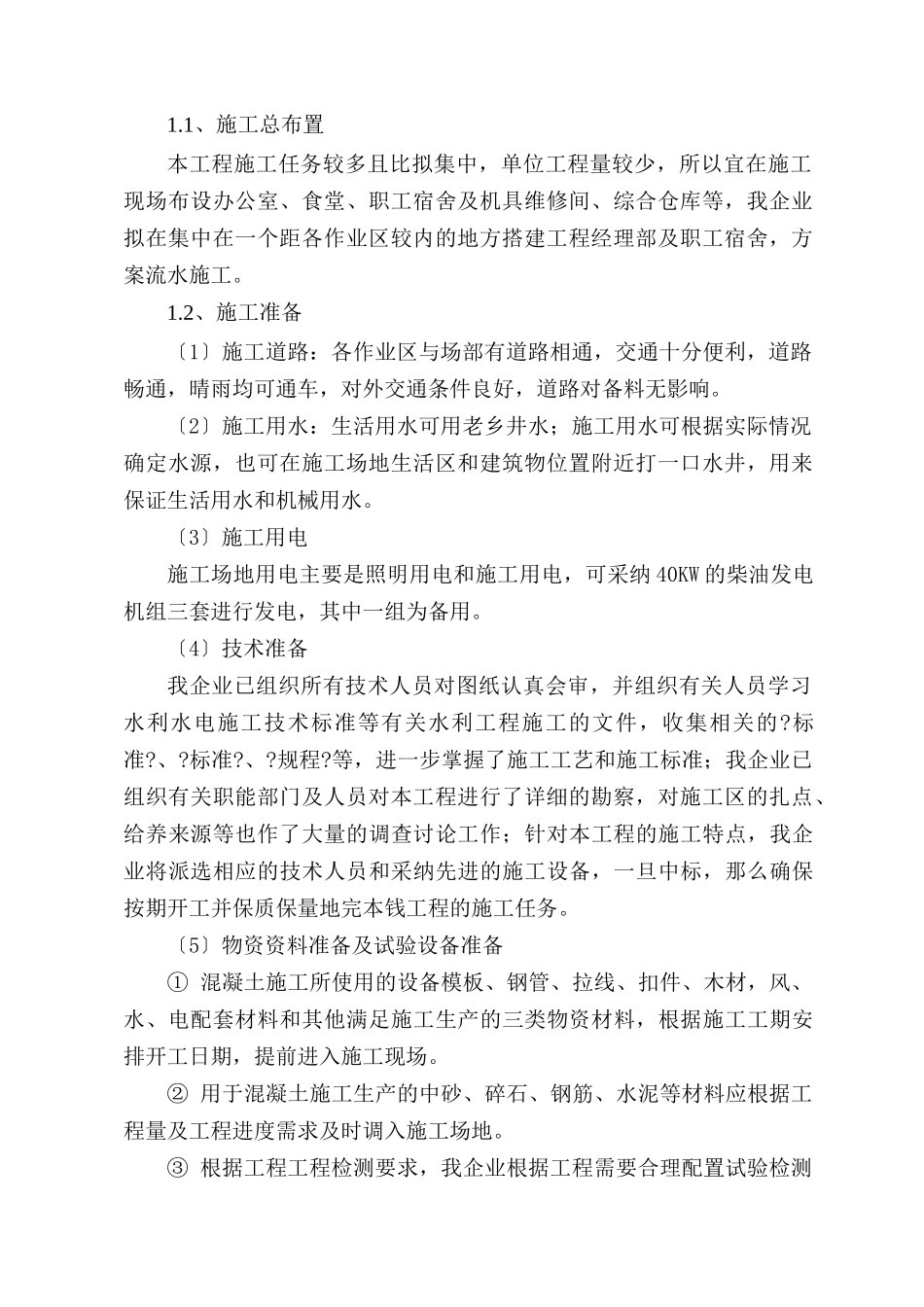 耕地组织设计_第3页