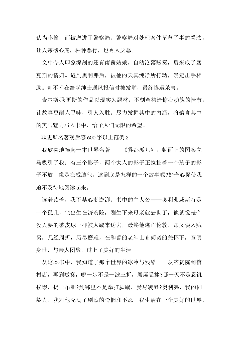 耿更斯名著观后感600字以上范例五篇_第2页
