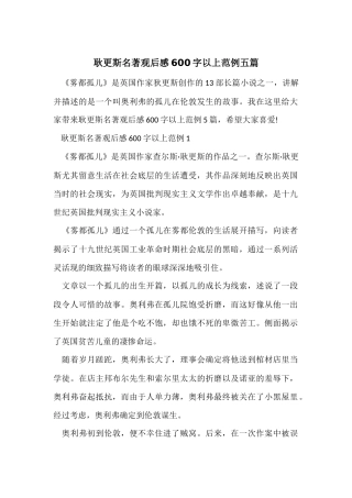 耿更斯名著观后感600字以上范例五篇