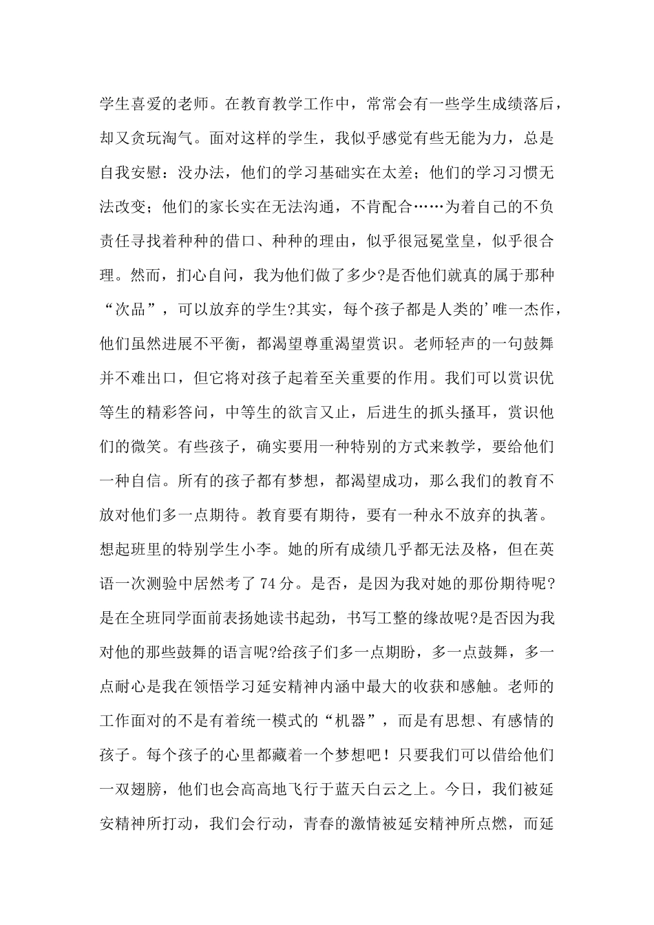 聆听延安文艺座谈会个人观后感范文1500字三篇_第3页