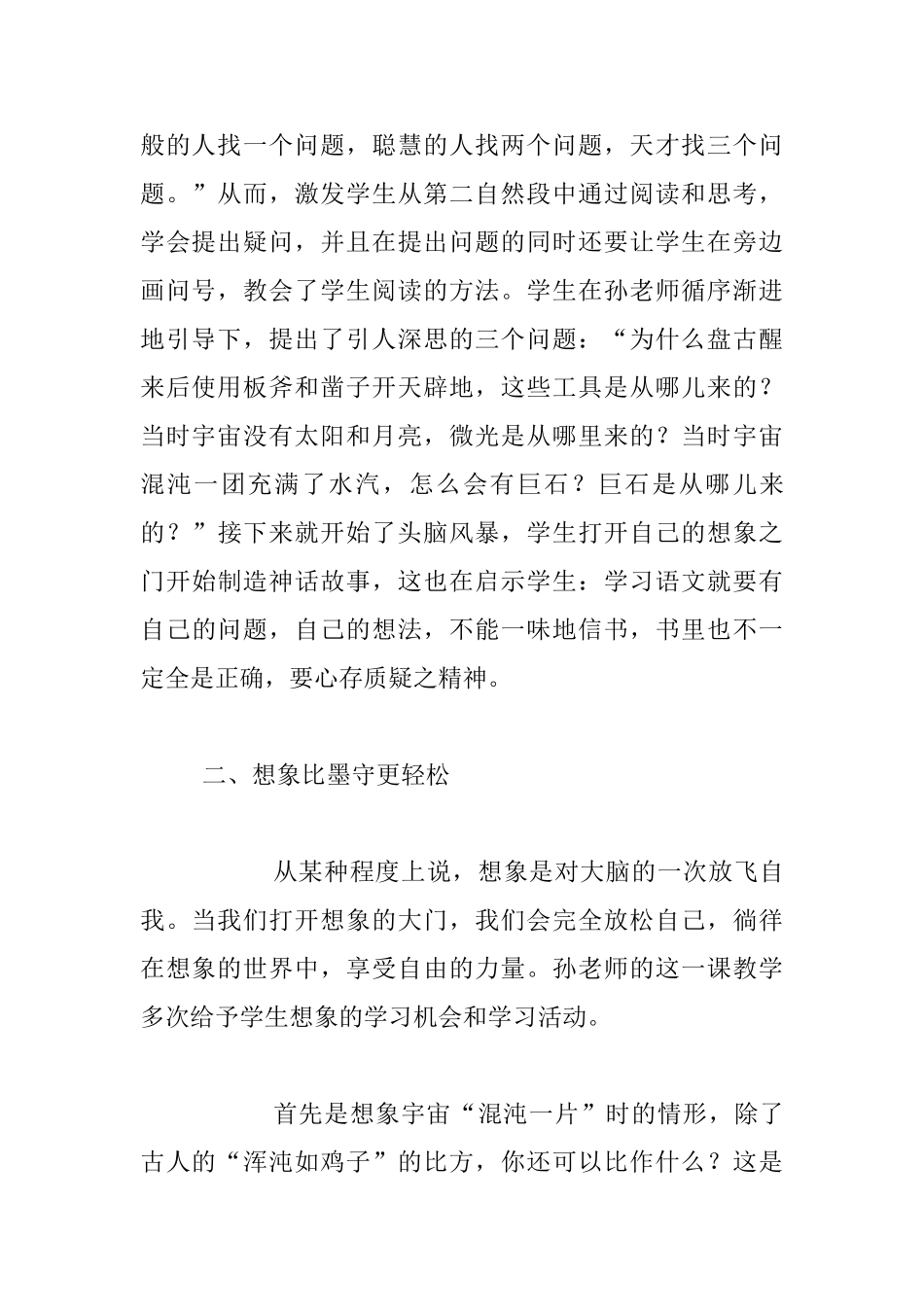 聆听孙双金老师《开天辟地》后的所思与有感_第2页