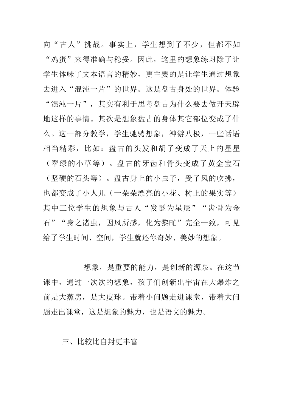 聆听孙双金老师《开天辟地》后的所思与有感_第3页