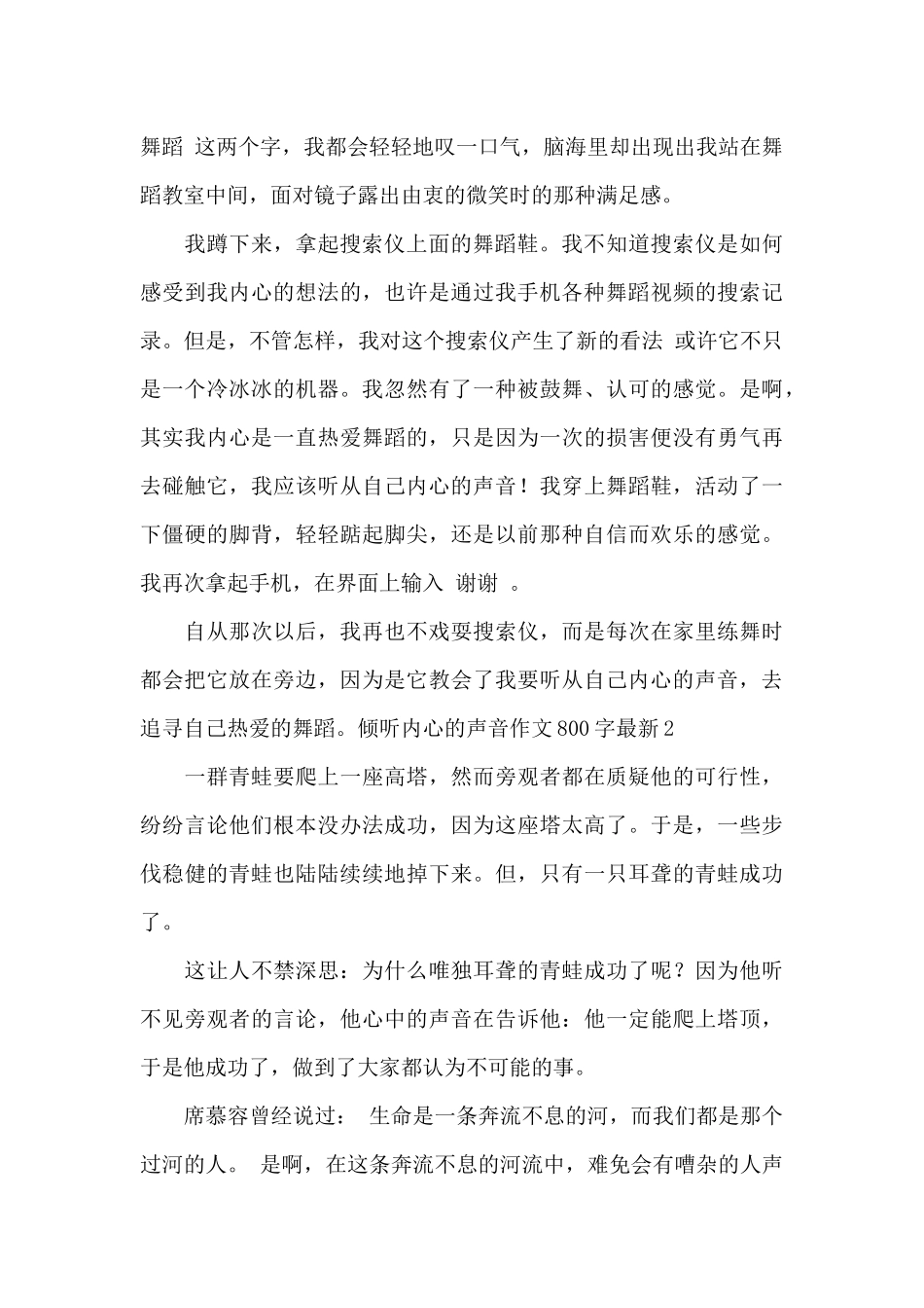 聆听内心的声音作文800字最新_第2页