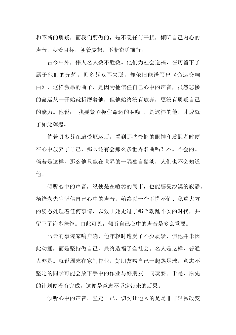 聆听内心的声音作文800字最新_第3页