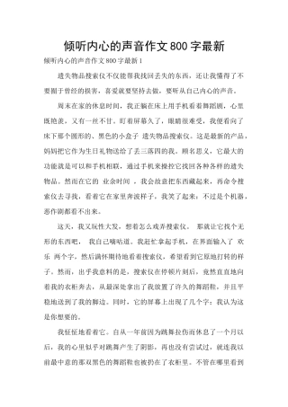 聆听内心的声音作文800字最新