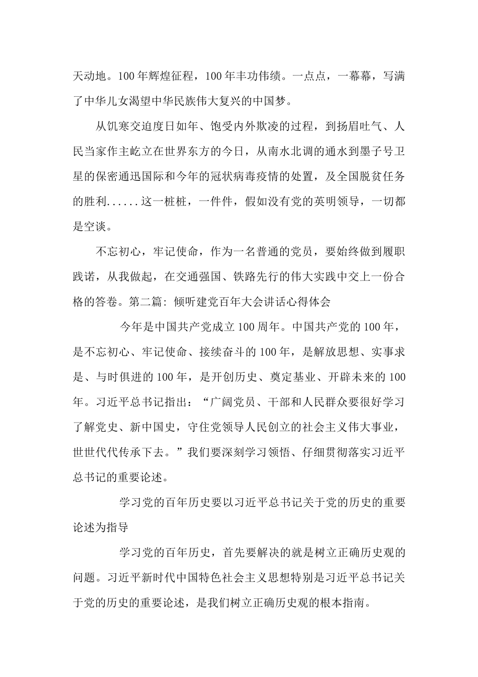 聆听建党百年大会讲话心得体会十二篇_第2页