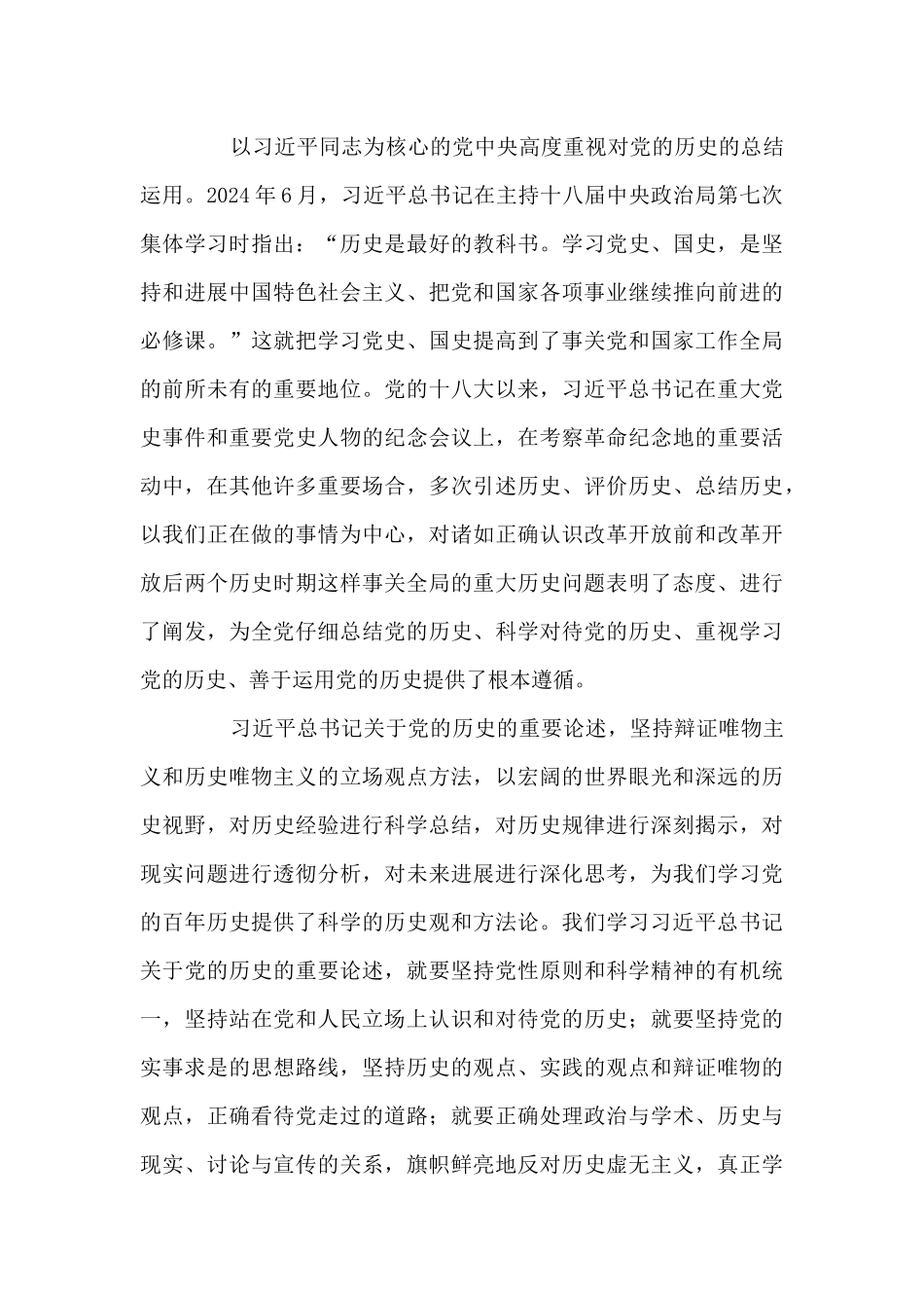 聆听建党百年大会讲话心得体会十二篇_第3页