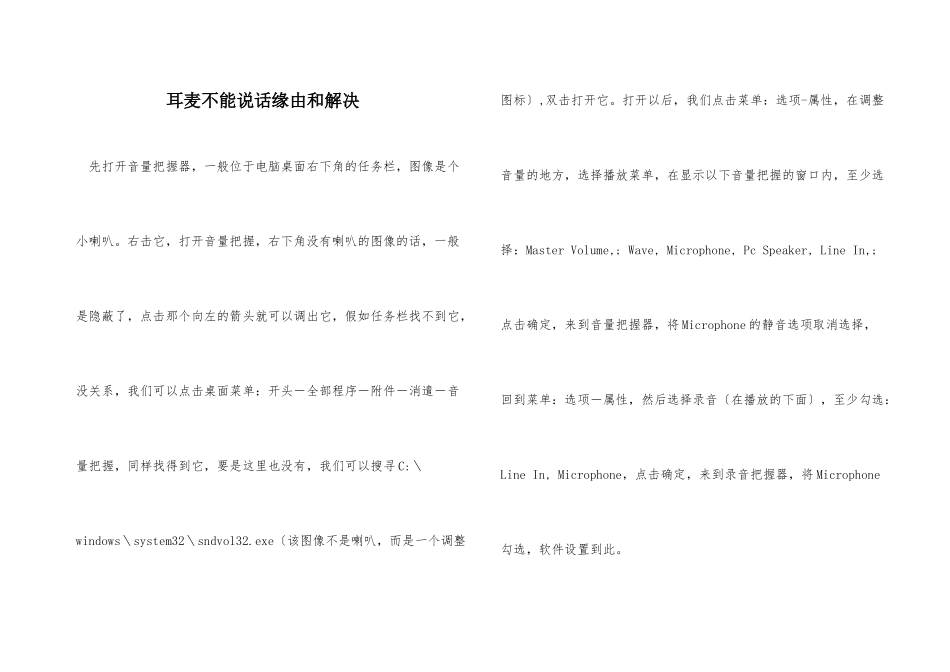 耳麦不能说话原因和解决_第1页