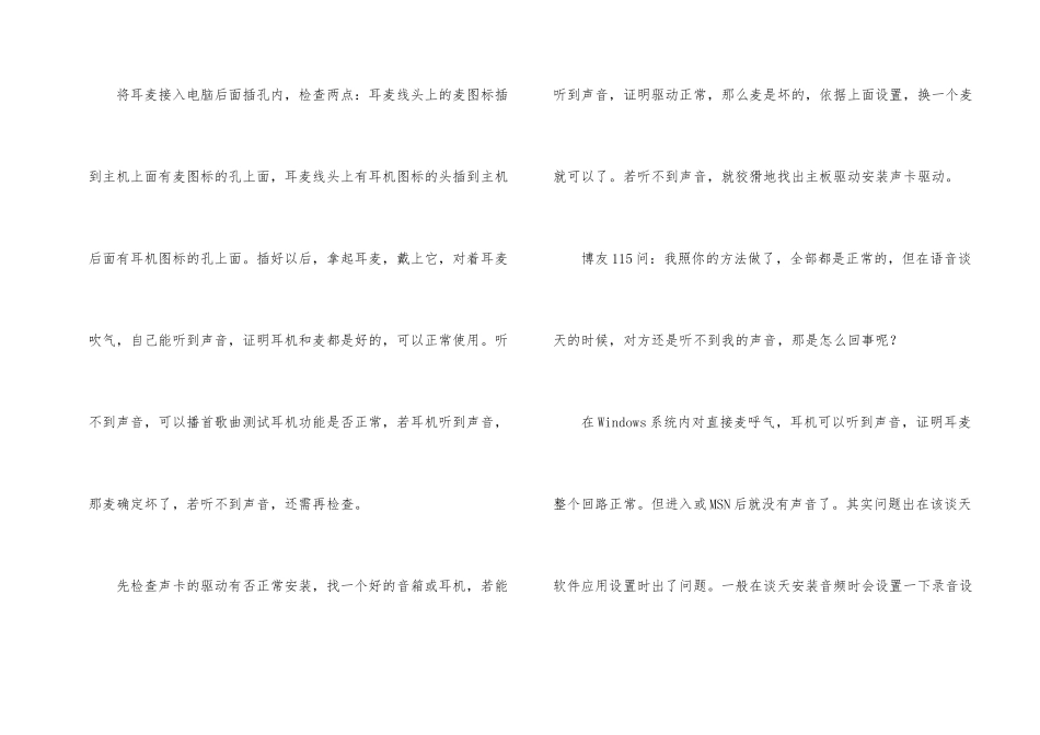 耳麦不能说话原因和解决_第2页