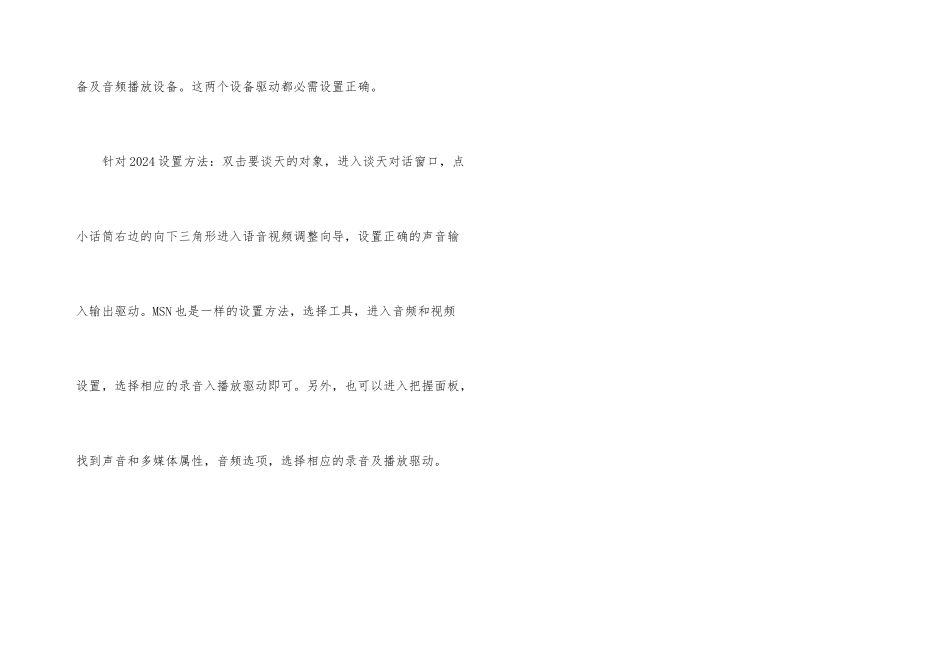 耳麦不能说话原因和解决_第3页