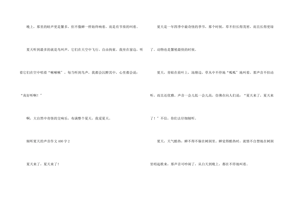 聆听夏天的声音400字_第2页