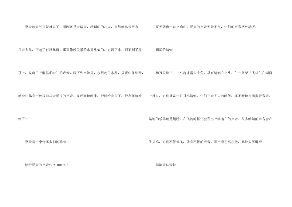 聆听夏天的声音400字_第3页