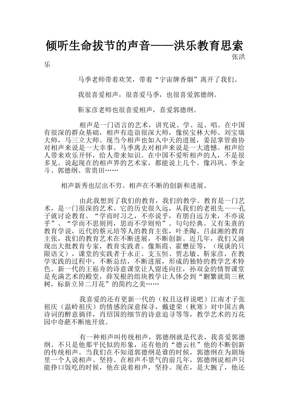 聆听生命拔节的声音——洪乐教育思索_第1页