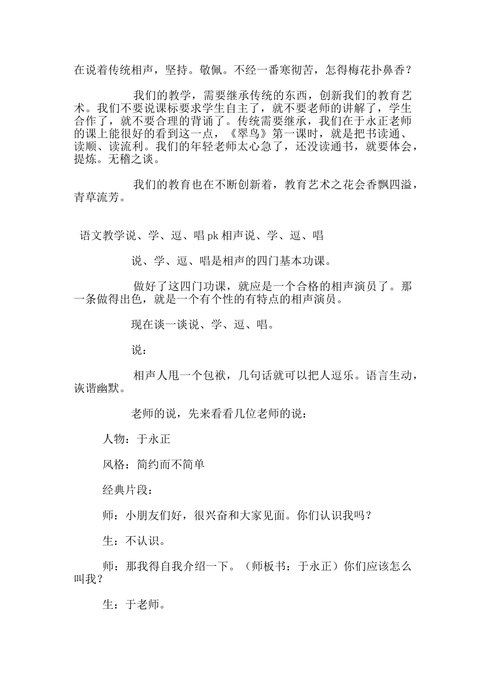 聆听生命拔节的声音——洪乐教育思索_第2页