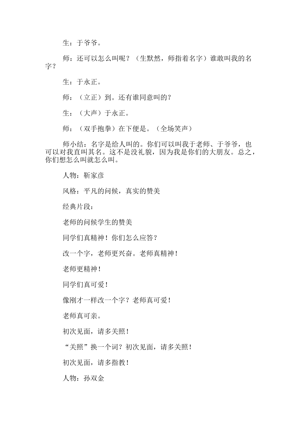 聆听生命拔节的声音——洪乐教育思索_第3页