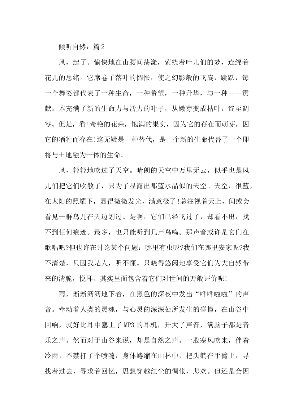 聆听自然小学生写景作文校园精选5篇_第2页