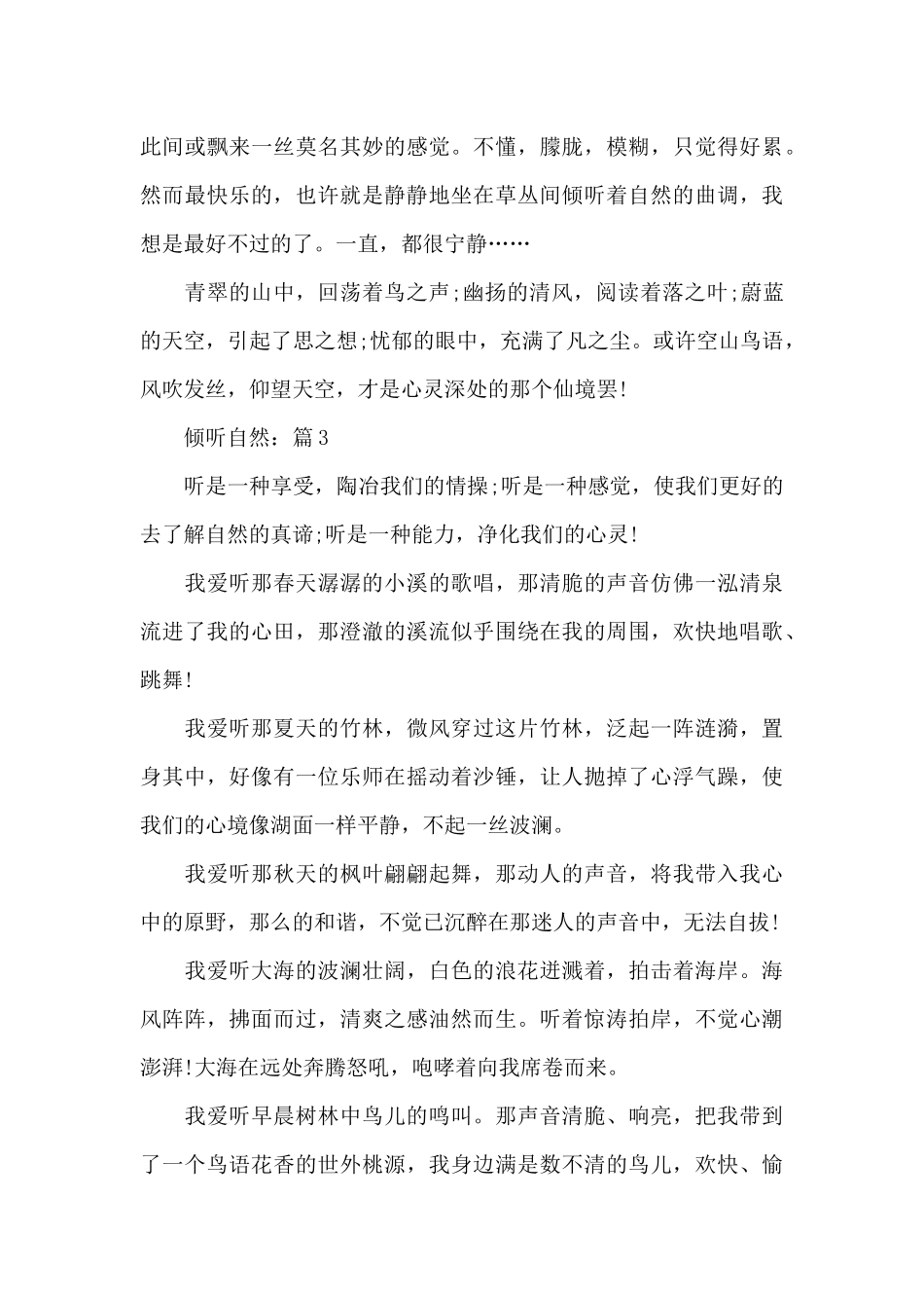 聆听自然小学生写景作文校园精选5篇_第3页