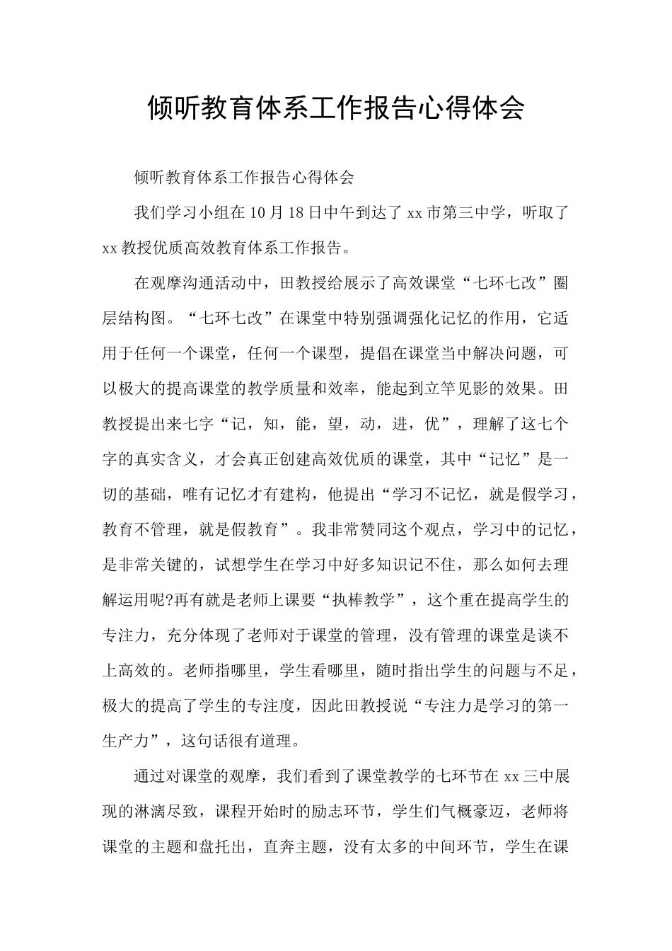 聆听教育体系工作报告心得体会_第1页