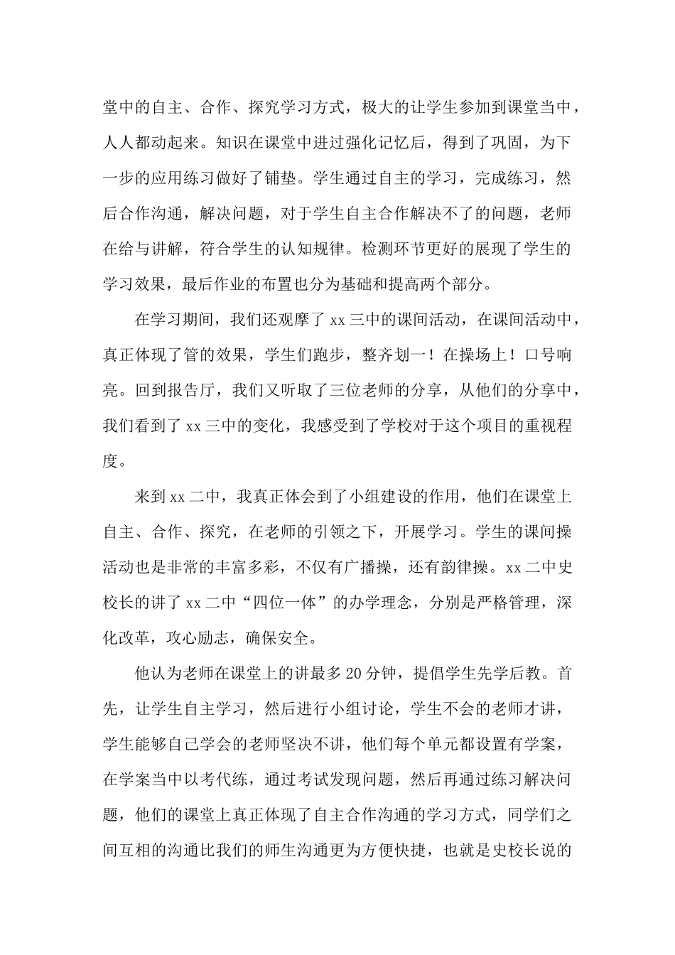 聆听教育体系工作报告心得体会_第2页