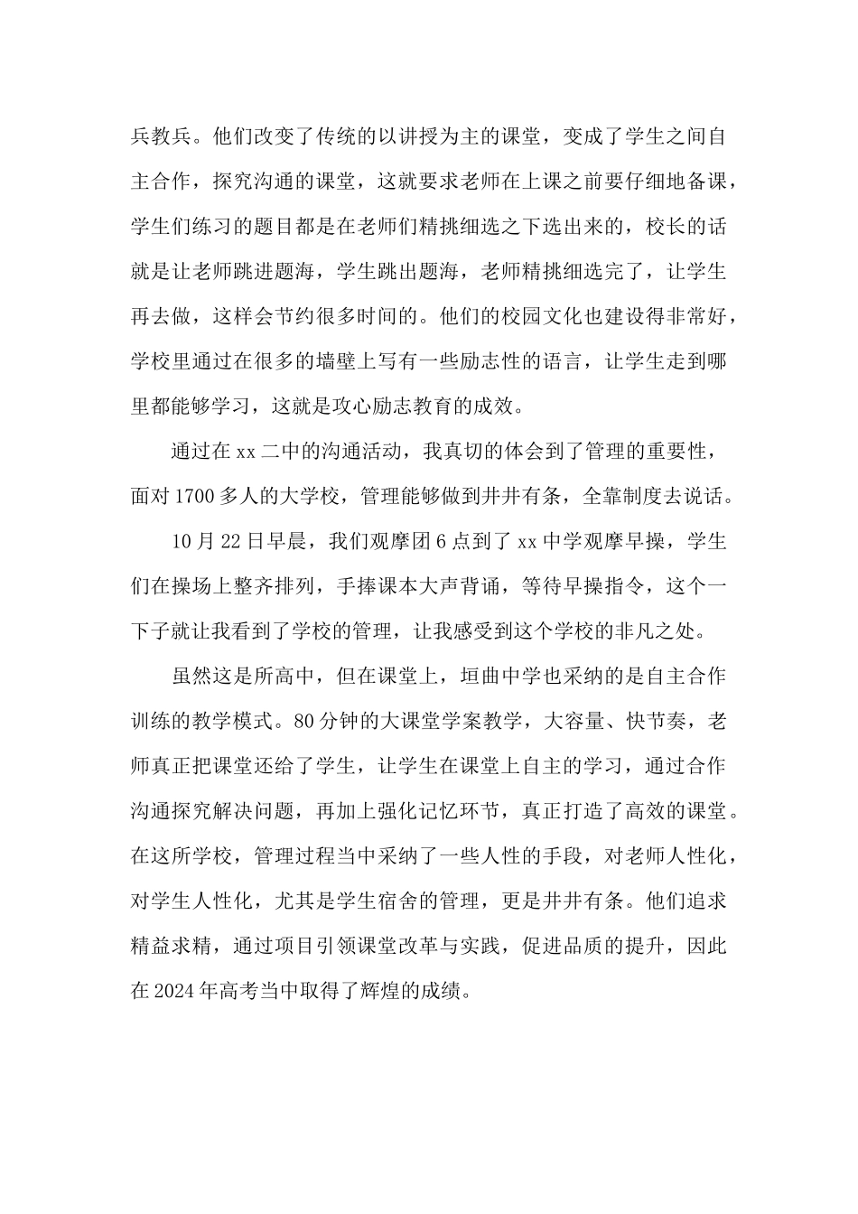 聆听教育体系工作报告心得体会_第3页