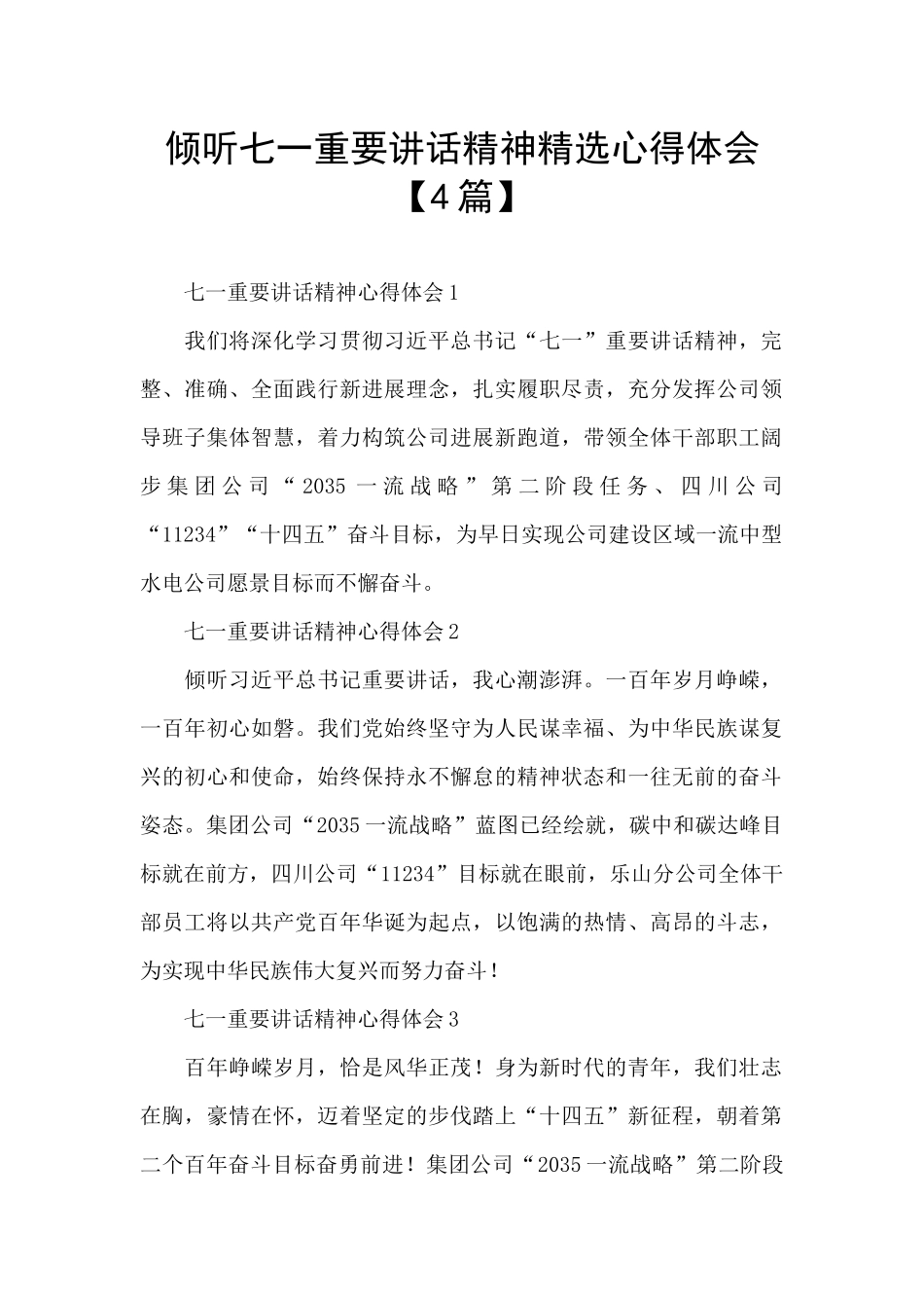 聆听七一重要讲话精神精选心得体会_第1页