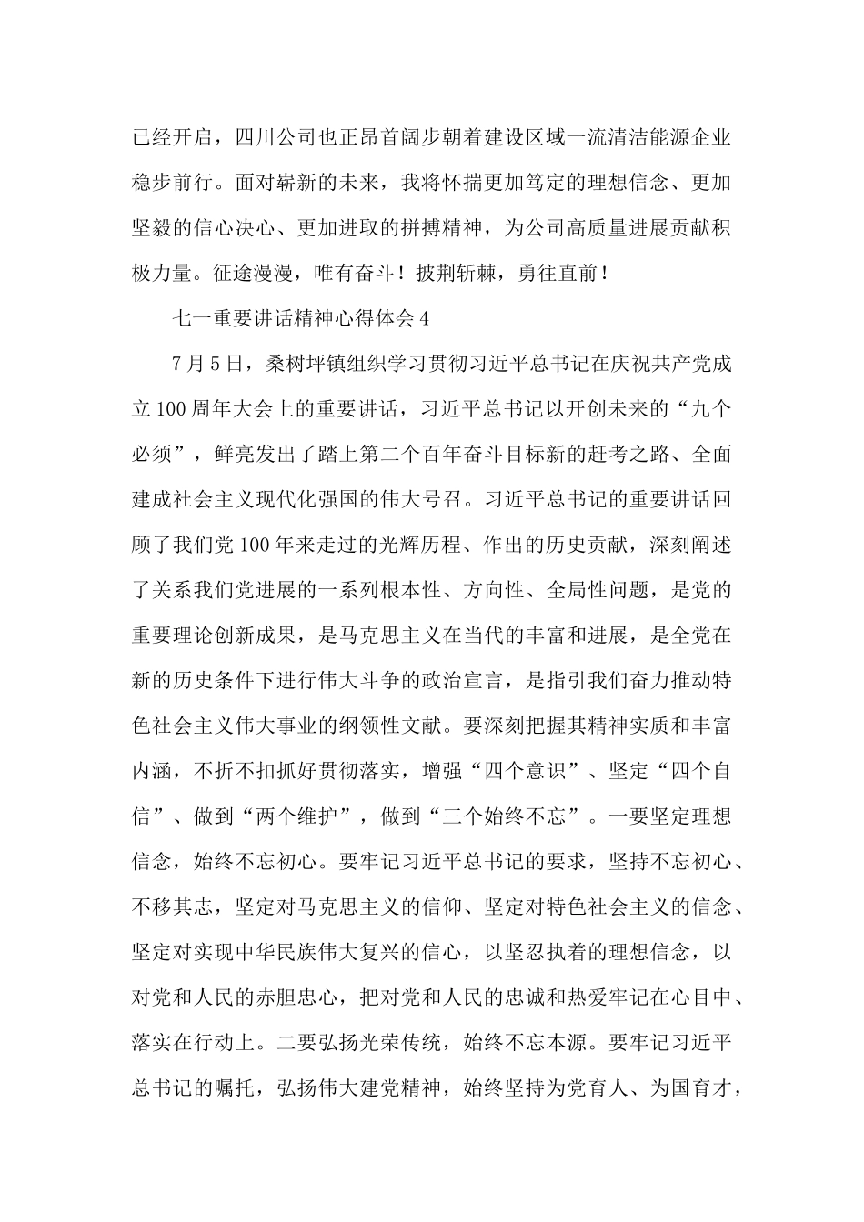 聆听七一重要讲话精神精选心得体会_第2页