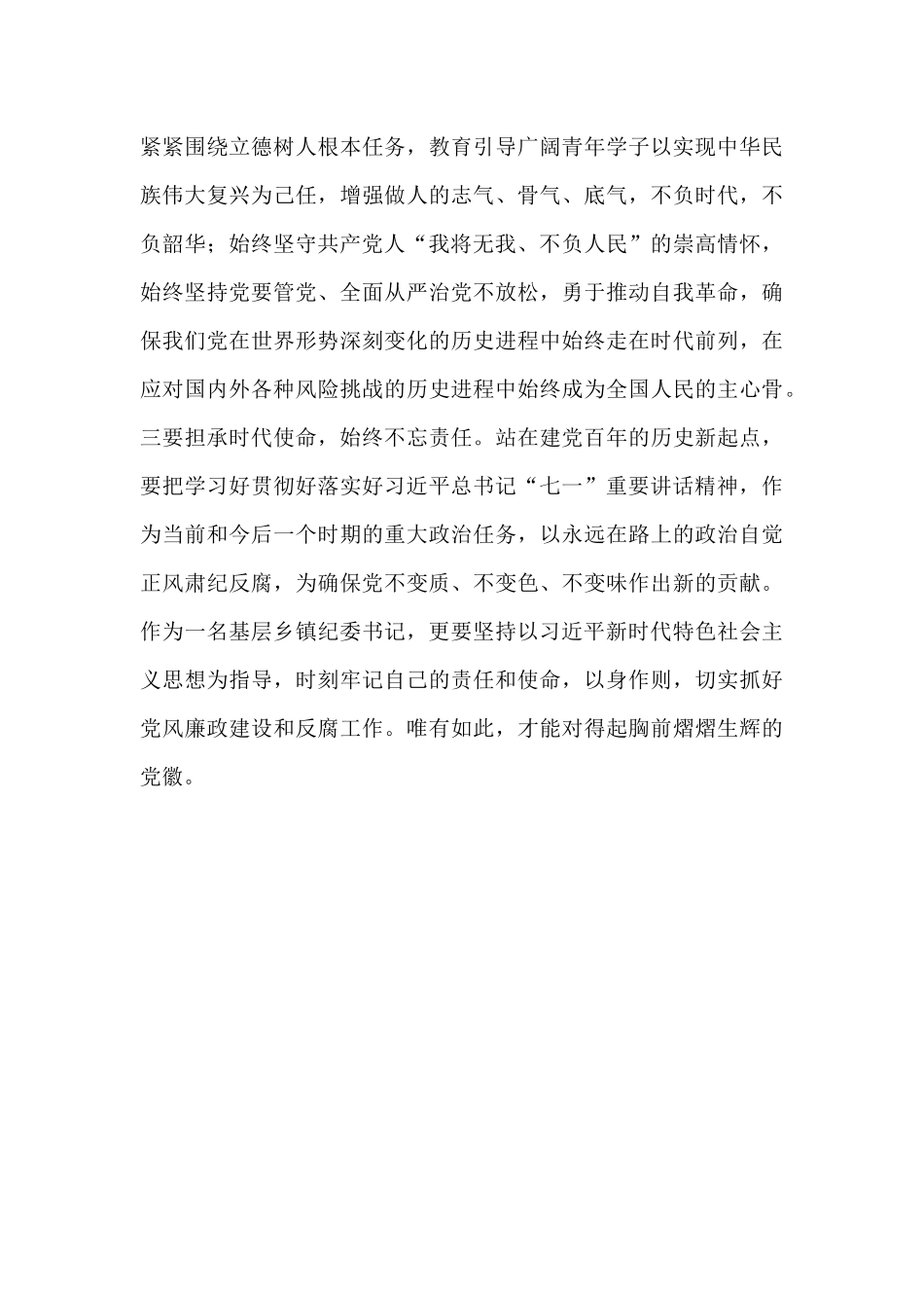 聆听七一重要讲话精神精选心得体会_第3页