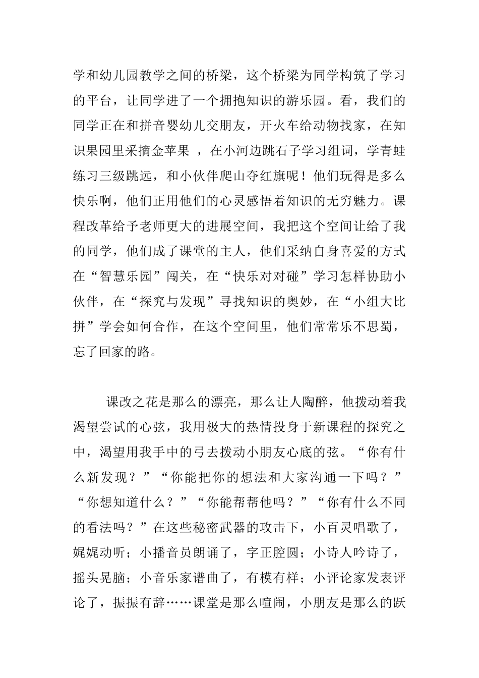 聆听课改花开的声音_第2页