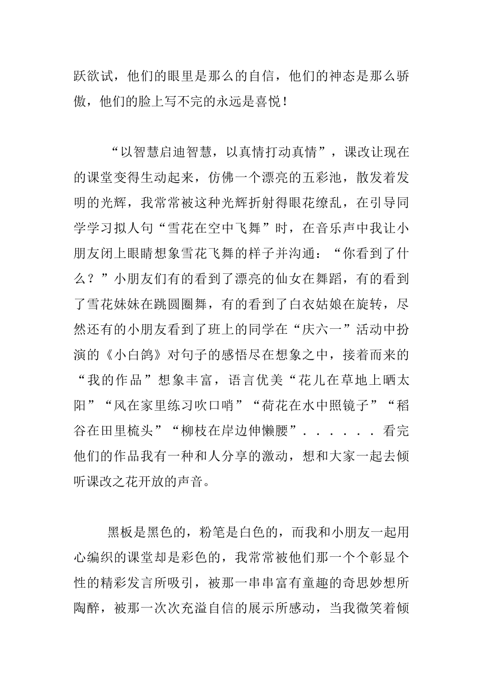 聆听课改花开的声音_第3页