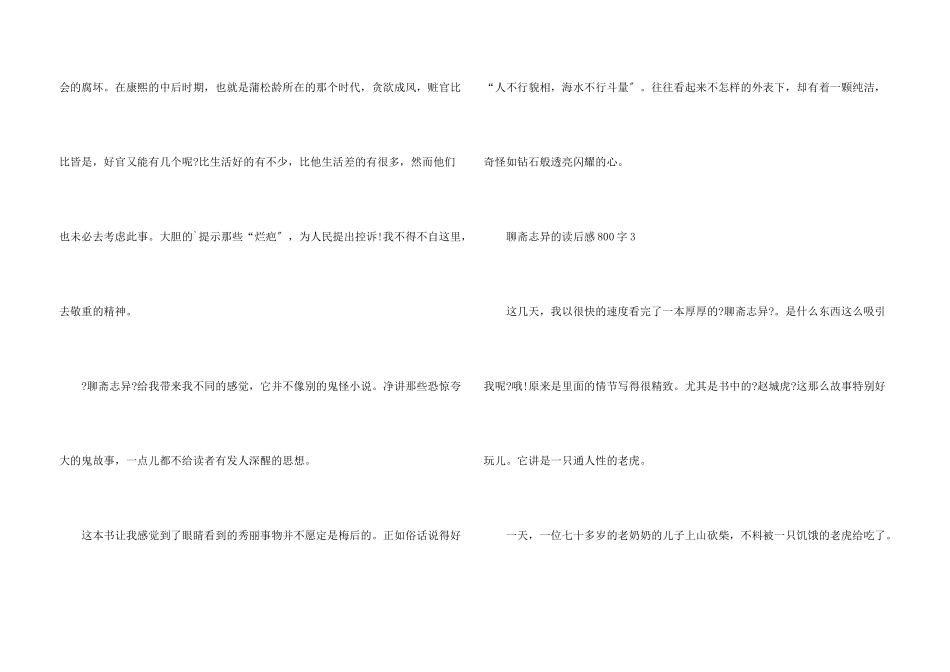 聊斋志异的读后感800字5篇_第3页