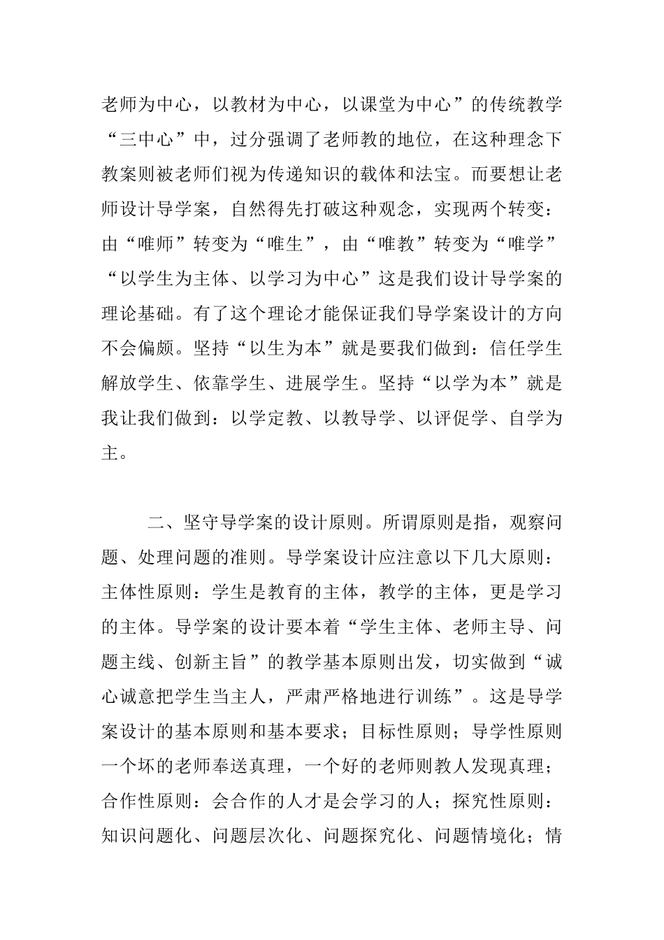 聆听夏竟文老师《也说高效教学》讲座有感_第2页